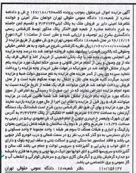 مزایده,مزایده ششدانگ آپارتمان مساحت 66.37مترمربع