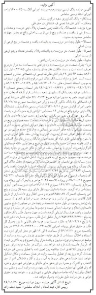 مزایده,مزایده ششدانگ زمین بخش 14 سلماس 