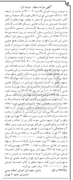 مزایده ,مزایده سهام نوبت اول