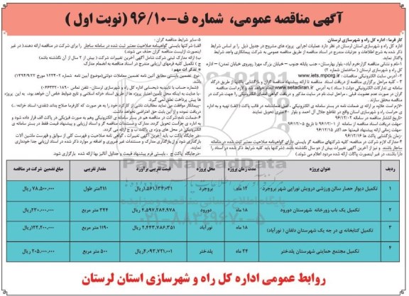 مناقصه , مناقصه تکمیل دیوار حصار سالن ورزشی 