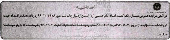 اصلاحیه مزایده, مزایده فروش کالا...