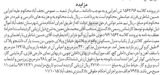 مزایده,مزایده منزل مسکونی عرصه 420 مترمربع