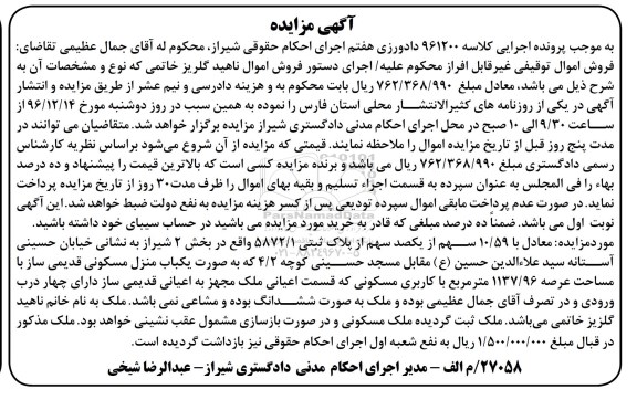 مزایده ,مزایده پلاک ثبتی مساحت عرصه 1137.96متر 