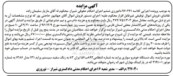 مزایده ،مزایده یک دستگاه خودرو سواری پراید به رنگ سفید 