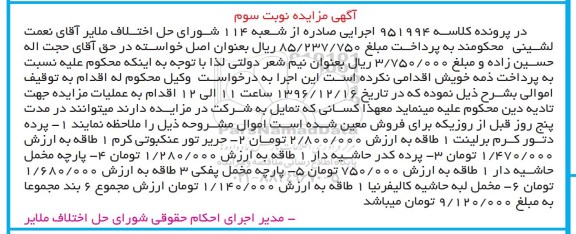 مزایده, مزایده پرده دتور کرم ....