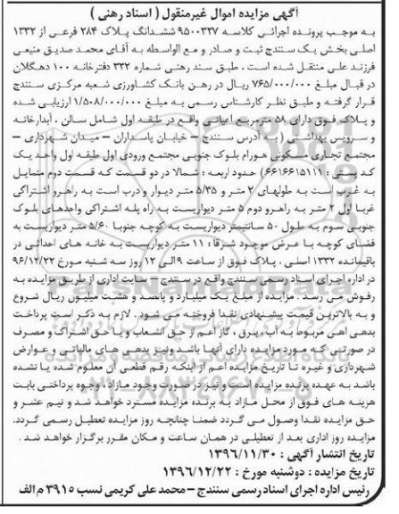 مزایده,مزایده ششدانگ پلاک 284 فرعی