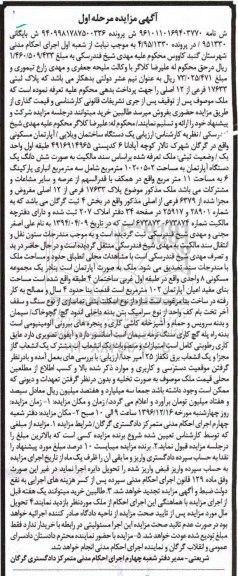 مزایده,مزایده یک دستگاه ساختمان ویلایی بخش 4 ثبت گرگان