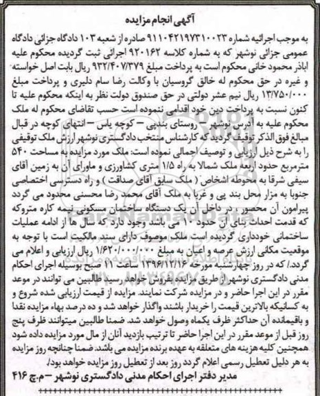 مزایده,مزایده ملک مساحت 540مترمربع