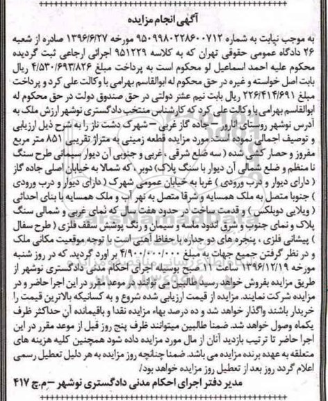 مزایده,مزایده قطعه زمینی مساحت 851متر