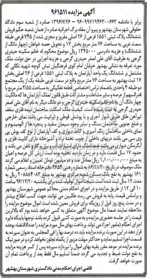 مزایده,مزایده ششدانگ پلاک ثبتی 1551 فرعی از 26 اصلی