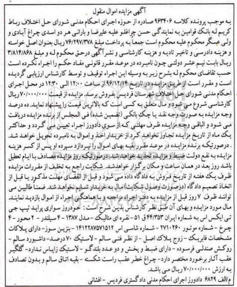 مزایده, مزایده خودرو سواری پراید تیپ جی تی ایکس اس