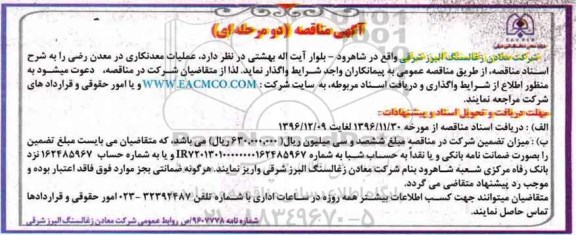 آگهی مناقصه, مناقصه  عملیات معدنکاری