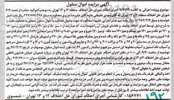 آگهی مزایده, مزایده انواع میز و ..