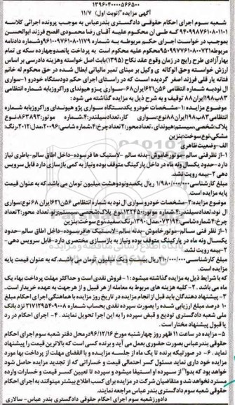 اگهی مزایده , مزایده سواری پژو هیوندا
