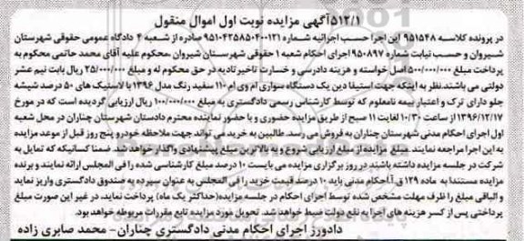 اگهی مزایده , مزایده سواری ام وی ام 