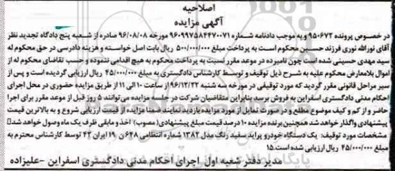 اگهی مزایده , مزایده خودرو پراید