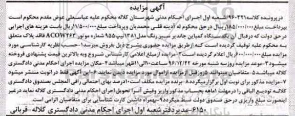 آگهی مزایده، مزایده یک دستگاه کمباین