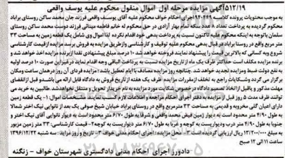 مزایده,مزایده یک قطعه زمین مساحت سی و سه متر مرحله اول