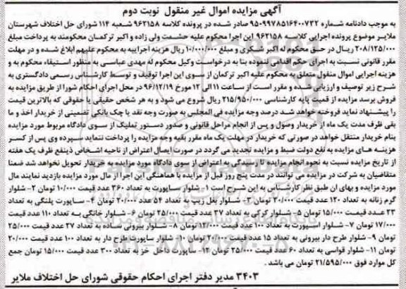 مزایده, مزایده شلوار... - نوبت دوم
