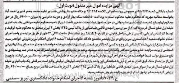 مزایده,مزایده سرقفلی یکباب انباری طبقه اول بخش 4 تبریز