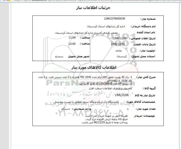 استعلام,استعلام رک 42 یونیت عمق 100 تیام ...