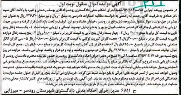 آگهی مزایده اموال منقول، مزایده یک بسته زغال پنج تایی...