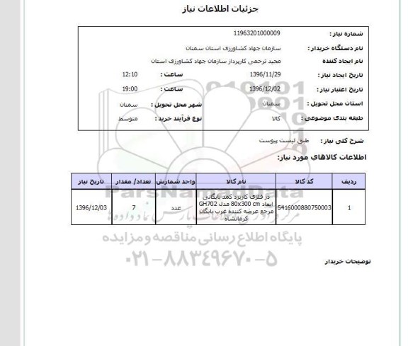 استعلام , استعلام در فلزی کاربرد کمد بایگانی 