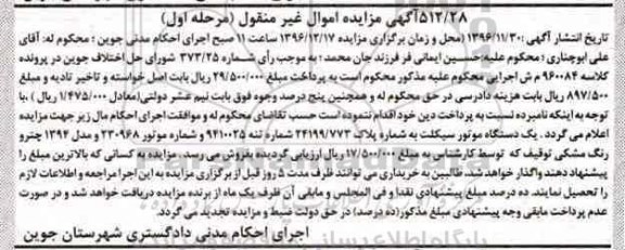 مزایده , مزایده یک دستگاه موتورسیکلت به رنگ مشکی 