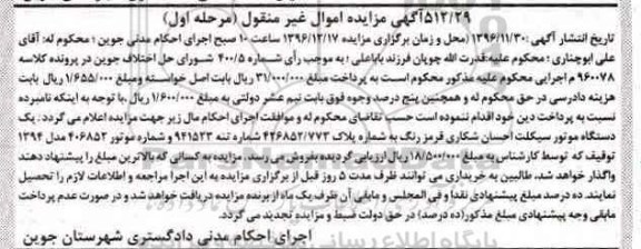 مزایده ,مزایده یک دستگاه موتورسیکلت 