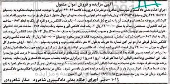 مزایده, مزایده یک عدد کانکس زرد ، یک عدد کانکس آبی