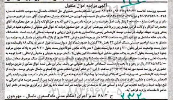 مزایده,مزایده ششدانگ یکباب خانه مشتمل بر دکان 102.6متر