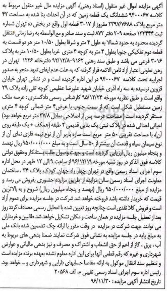 مزایده,مزایده ششدانگ زمین مساحت چهل و دو متر