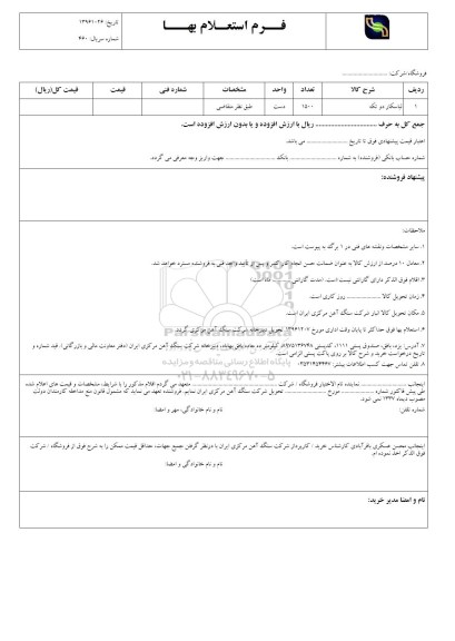 استعلام, استعلام لباسکار دو تکه