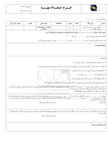 استعلام,استعلام ​الکتروپمپ پیستونی