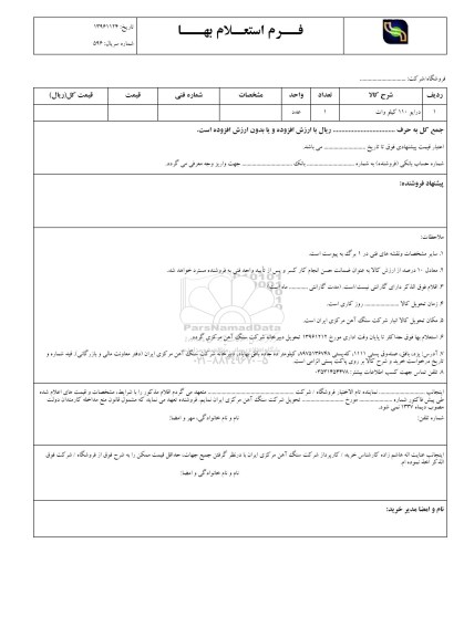 استعلام, استعلام ​درایو 110 کیلووات