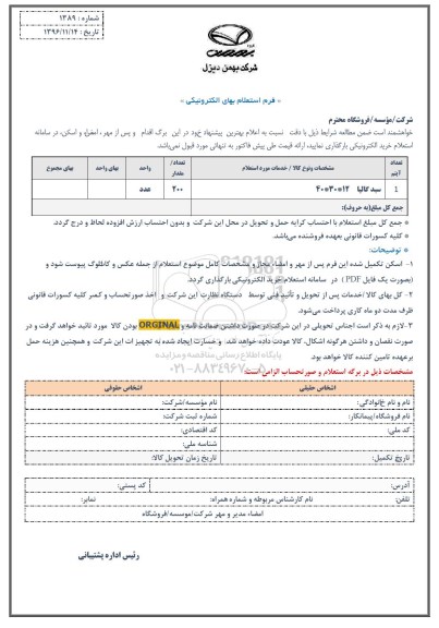 استعلام , استعلام سبد گالیا 
