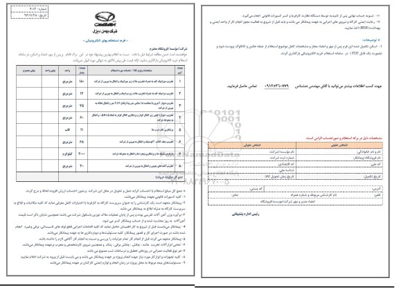 استعلام ، استعلام تخریب موزاییک کف به همراه تخریب ملات ....