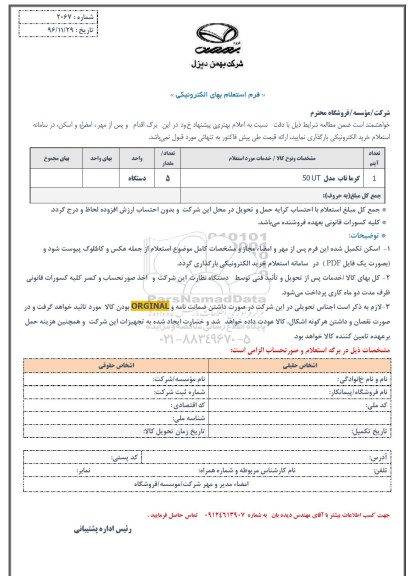 استعلام ،استعلام گرماتاب 