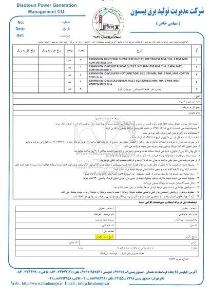 استعلام , استعلام اکسپنشن جوینت گرد 