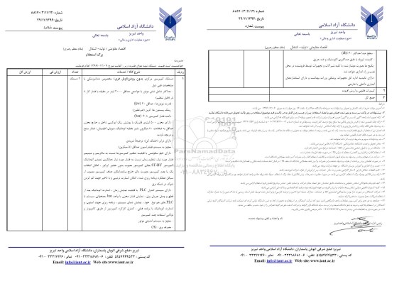 استعلام , استعلام دستگاه کمپرسور مرکزی 