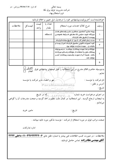 استعلام,استعلام بهینه سازی آسانسور مسافربر - باربر  ...