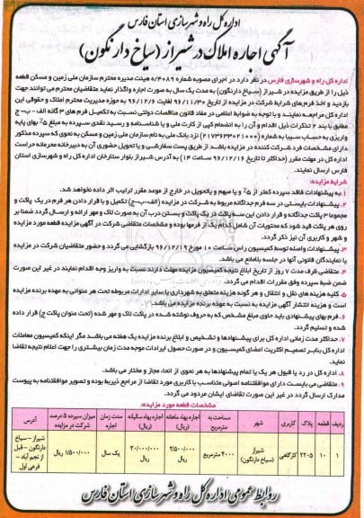 مزایده, مزایده اجاره املاک ...