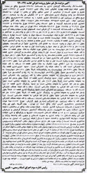 مزایده ,مزایده آپارتمان اداری 146.97متر قطعه 4 تفکیکی