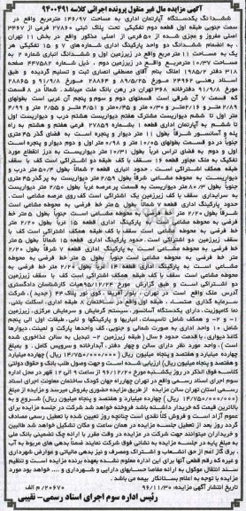 مزایده,مزایده ششدانگ آپارتمان قطعه دوم 146.97متر