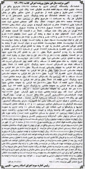 مزایده ,مزایده ششدانگ آپارتمان اداری 146.97متر قطعه ششم