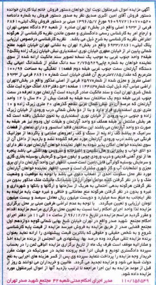 مزایده,مزایده آپارتمان قطعه یازده تفکیکی 100.96متر