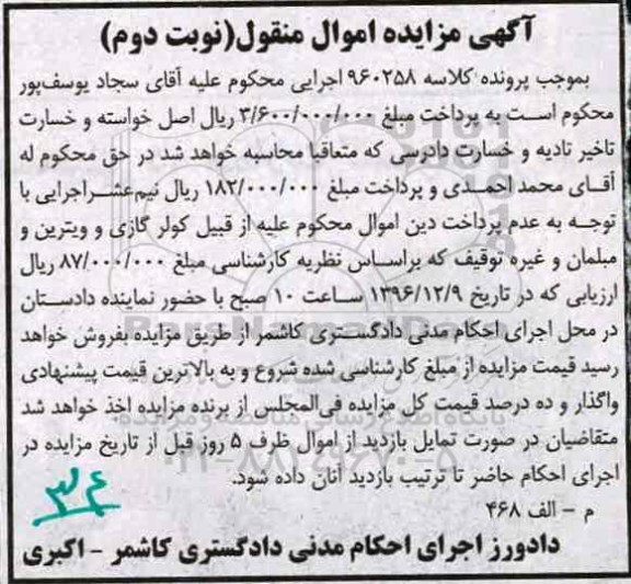 مزایده کولر گازی و ویترین و مبلمان- نوبت دوم