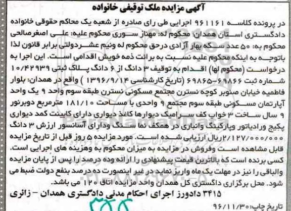 مزایده,مزایده سه دانگ از ششدانگ پلاک ثبتی مساحت 181.10متر