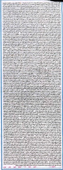 مزایده,مزایده ملک مشاع ششدانگ به پلاک 23801 فرعی