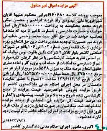 مزایده،مزایده یک قطعه زمین 5548 مترمربع